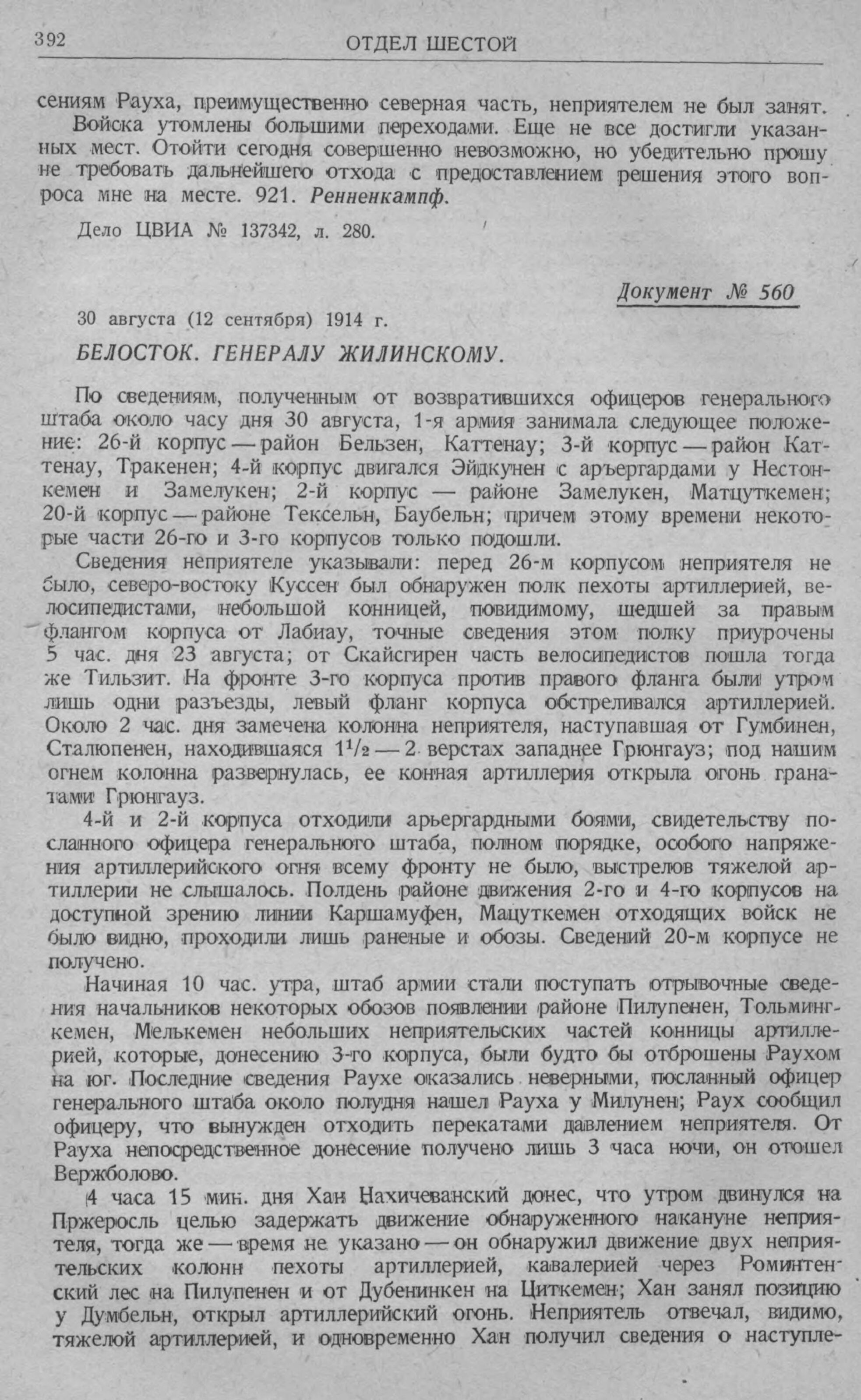 Сведения вернувшихся офицеров