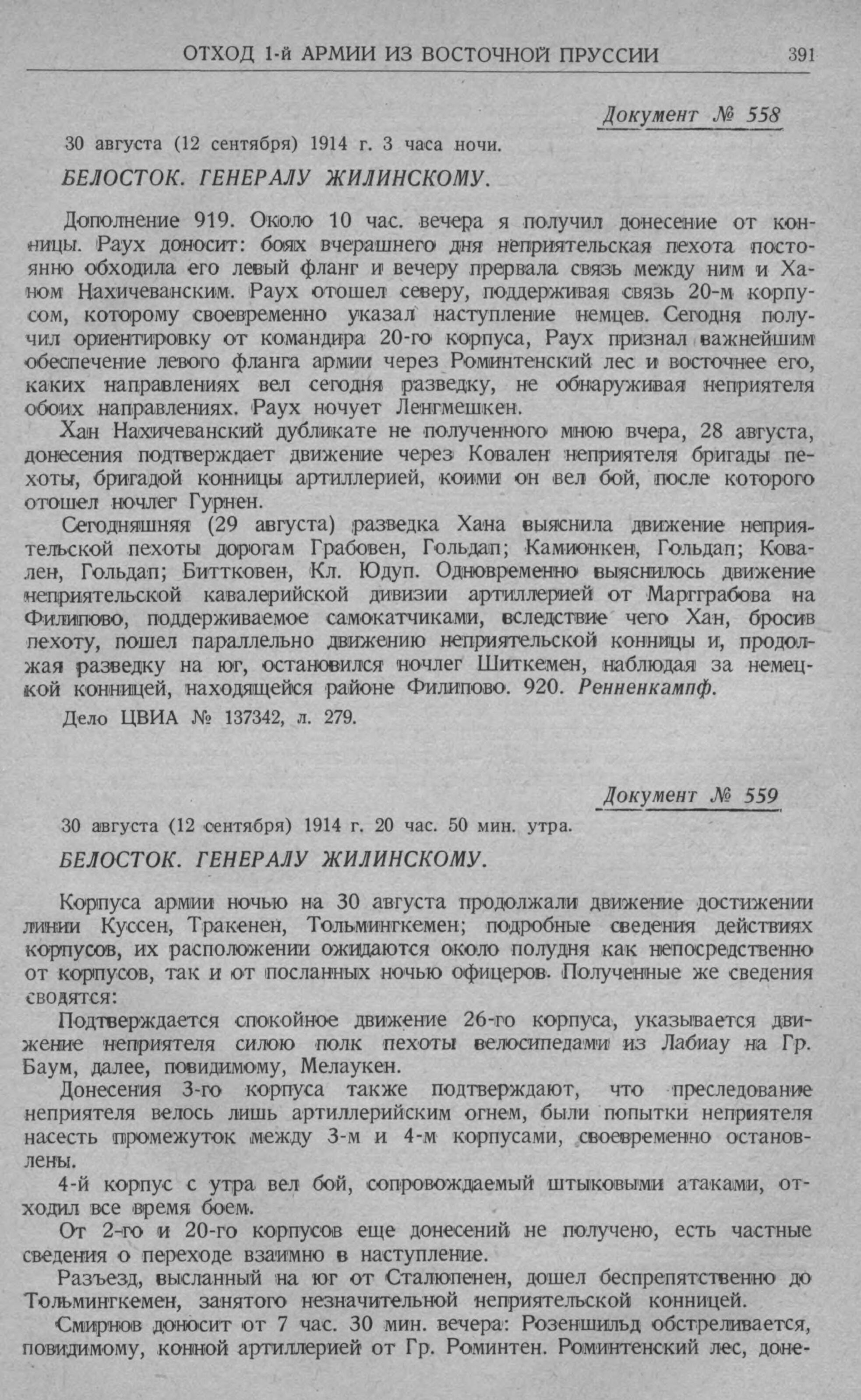 Начало донесения о положении корпусов
