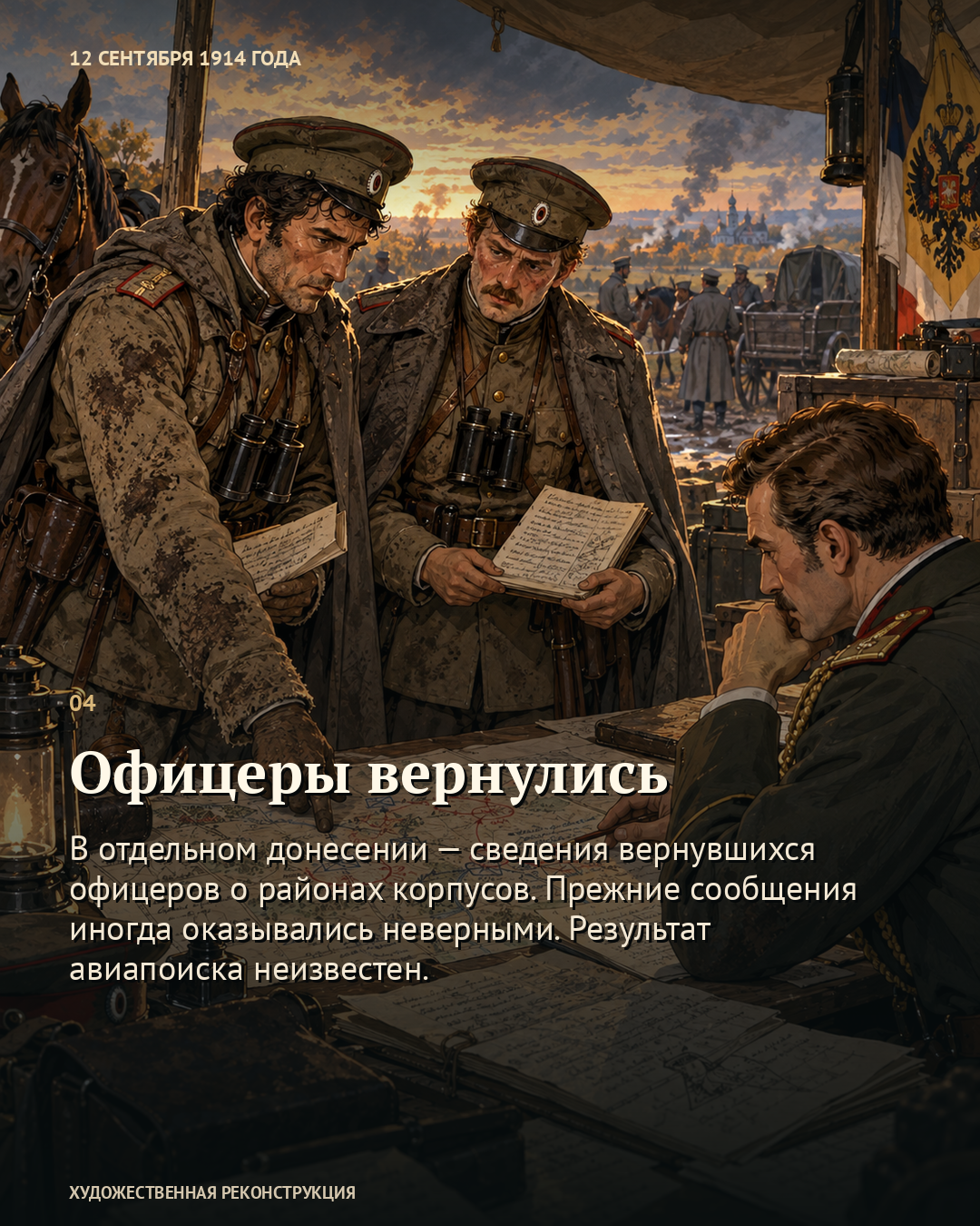 Иллюстрация к истории «Как искали свою армию», 12 сентября 1914 года