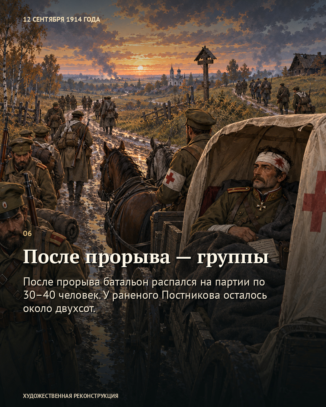 Иллюстрация к истории «Как искали свою армию», 12 сентября 1914 года