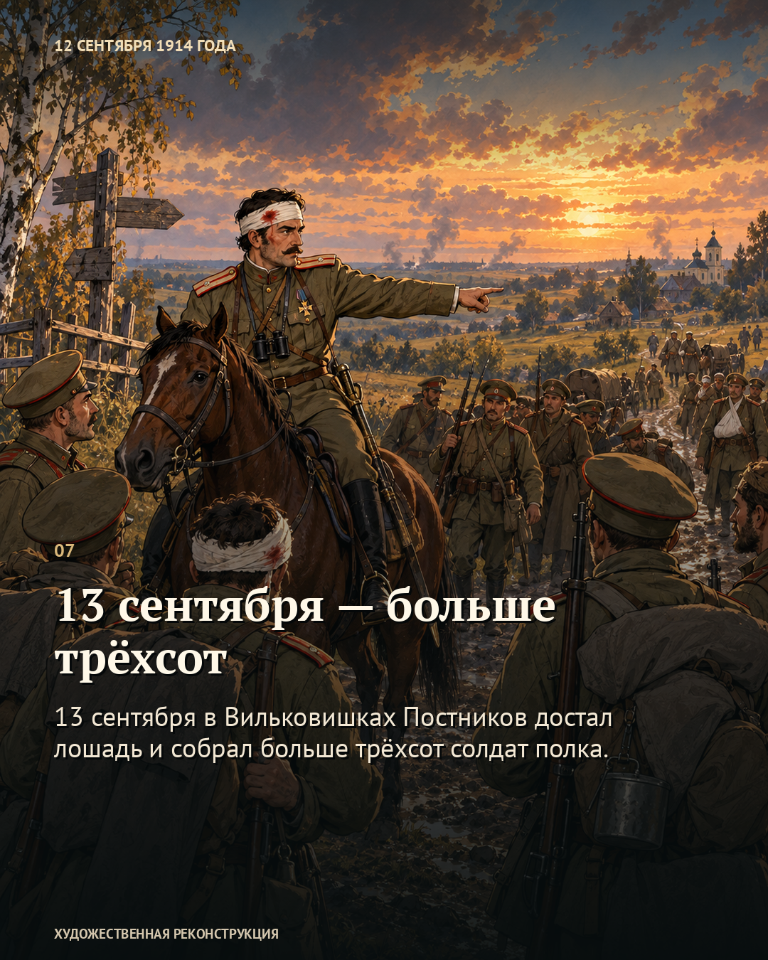 Иллюстрация к истории «Как искали свою армию», 12 сентября 1914 года