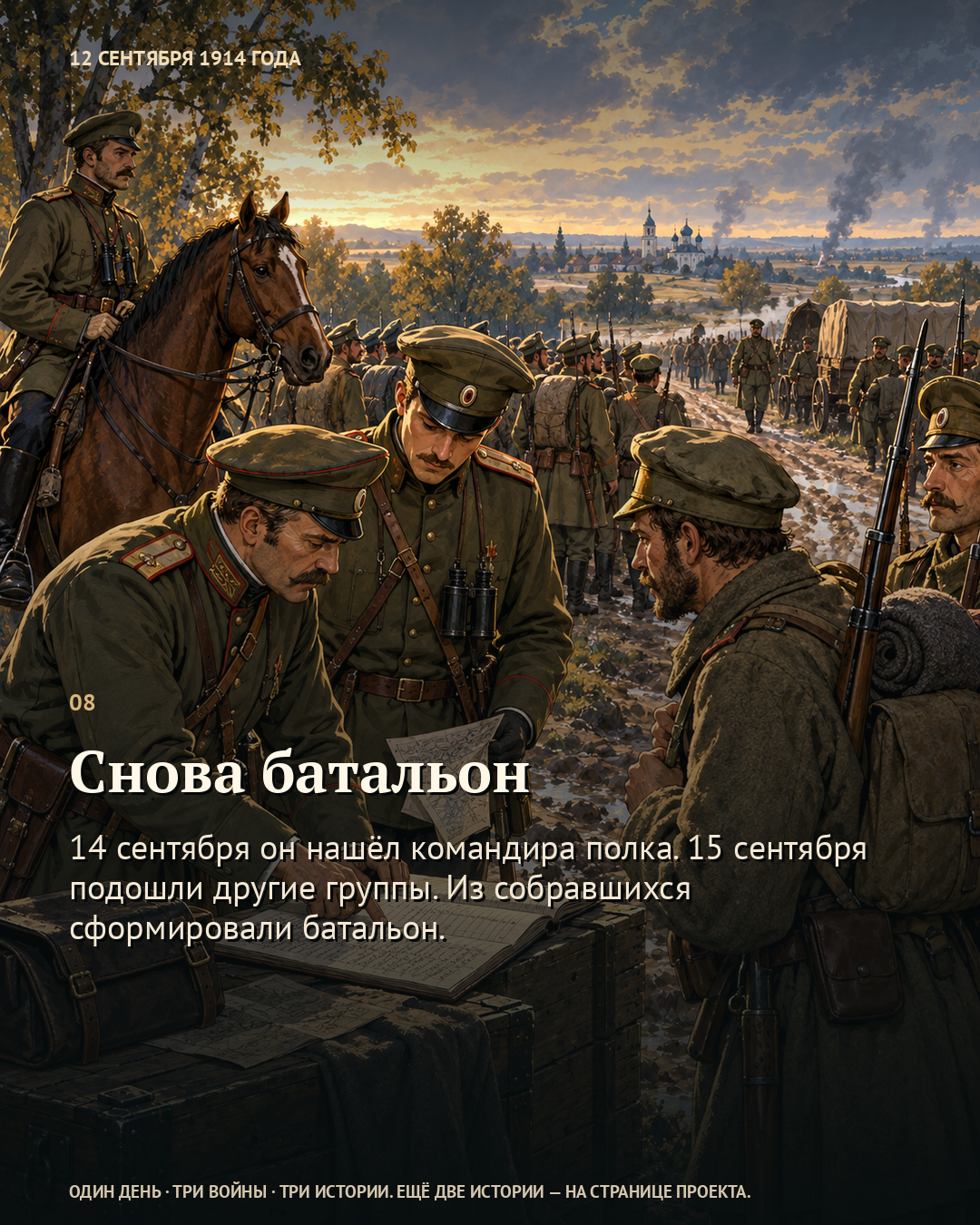 Иллюстрация к истории «Как искали свою армию», 12 сентября 1914 года