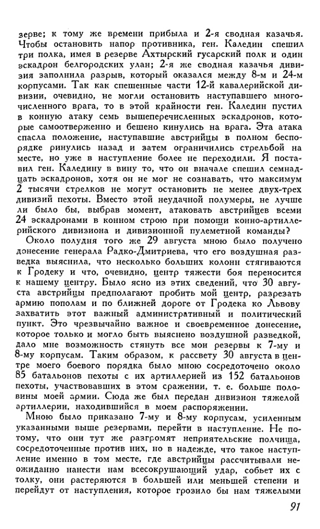 Страница воспоминаний Брусилова о донесении воздушной разведки