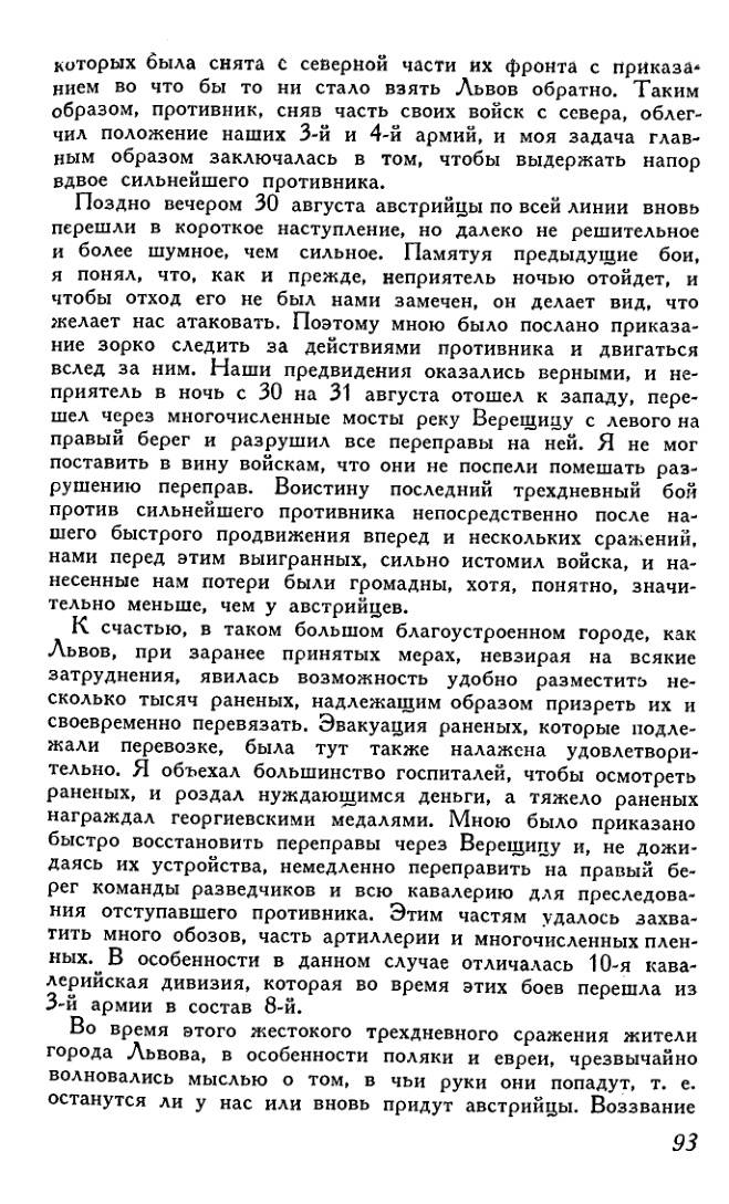 Страница о разрушенных мостах через Верещицу и преследовании