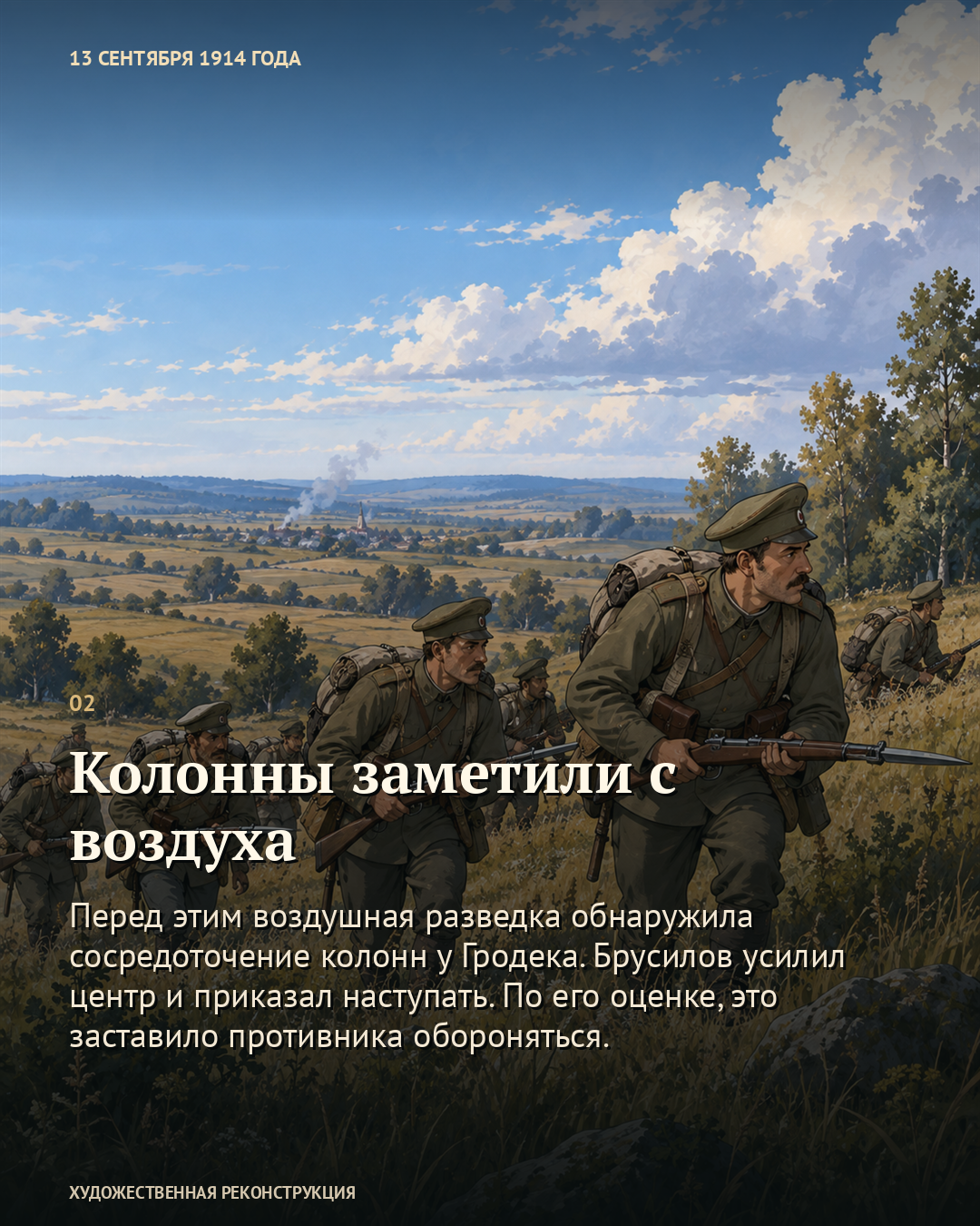Иллюстрация к истории «Брусилов не стал ждать восстановления мостов», 13 сентября 1914 года