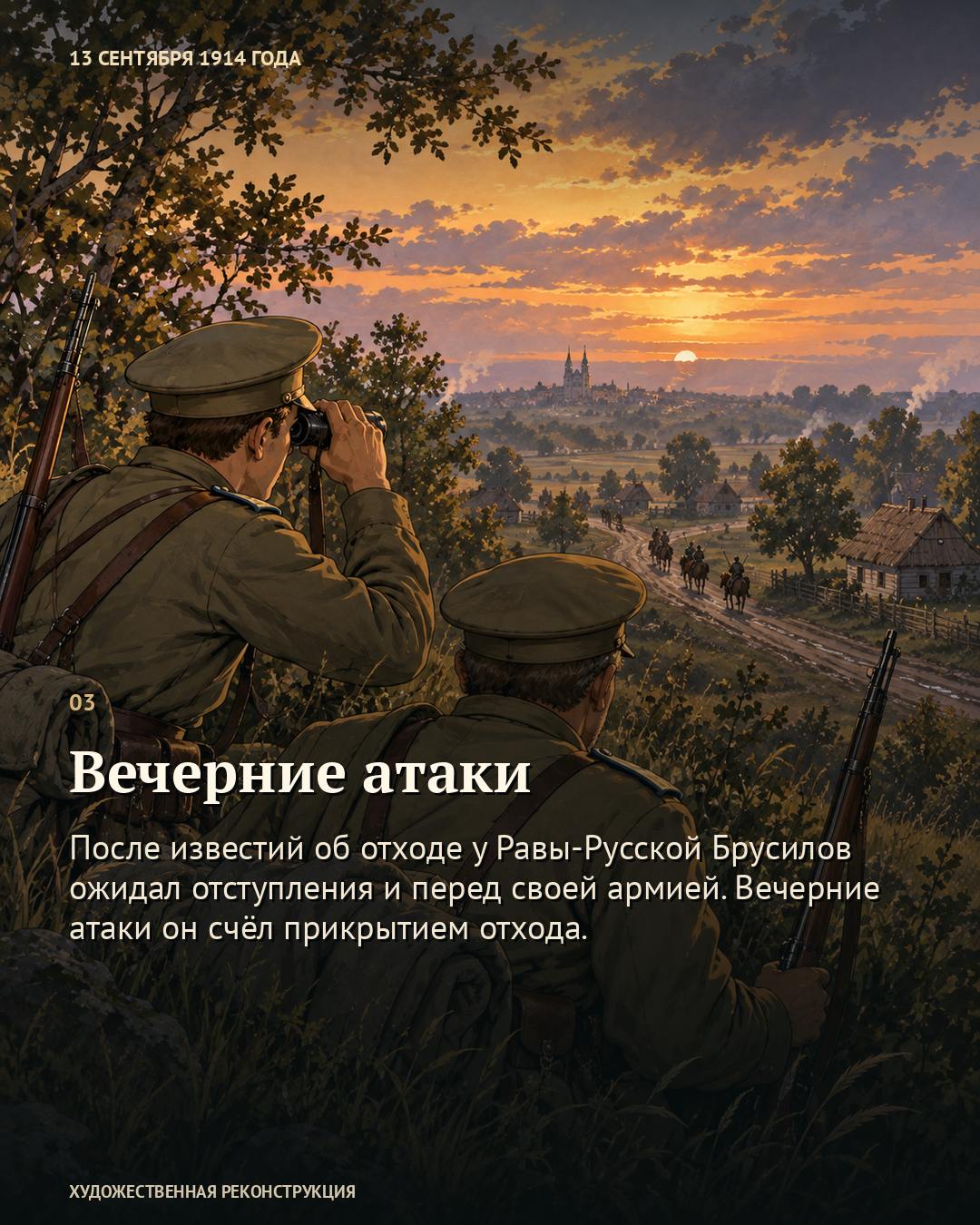 Иллюстрация к истории «Брусилов не стал ждать восстановления мостов», 13 сентября 1914 года