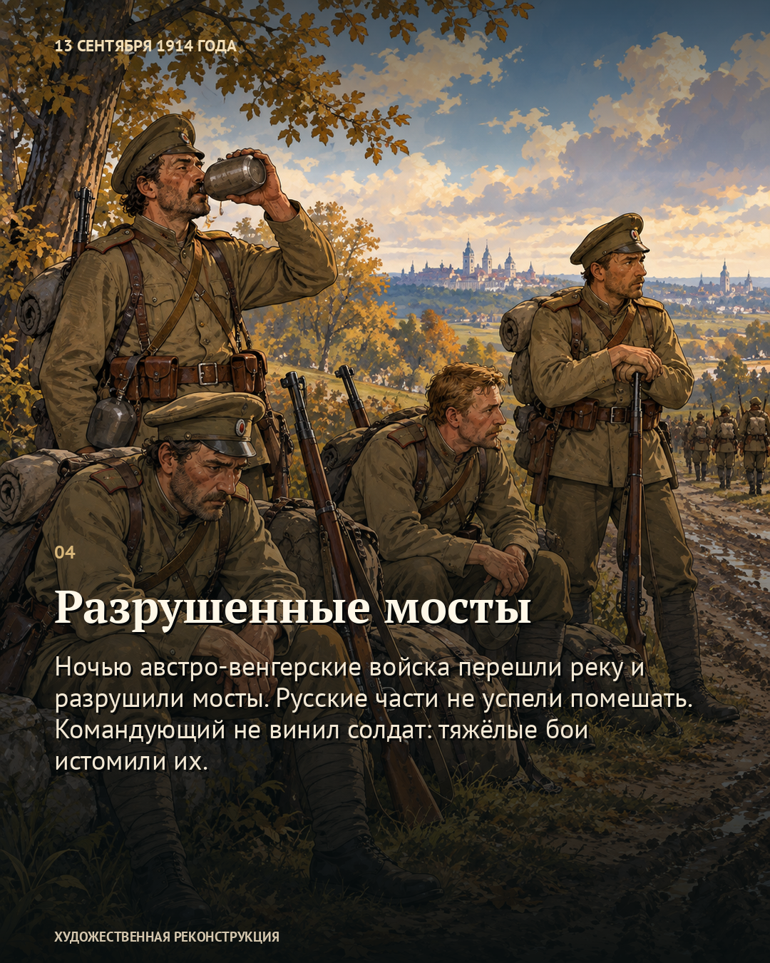 Иллюстрация к истории «Брусилов не стал ждать восстановления мостов», 13 сентября 1914 года