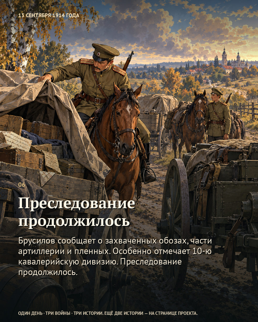 Иллюстрация к истории «Брусилов не стал ждать восстановления мостов», 13 сентября 1914 года
