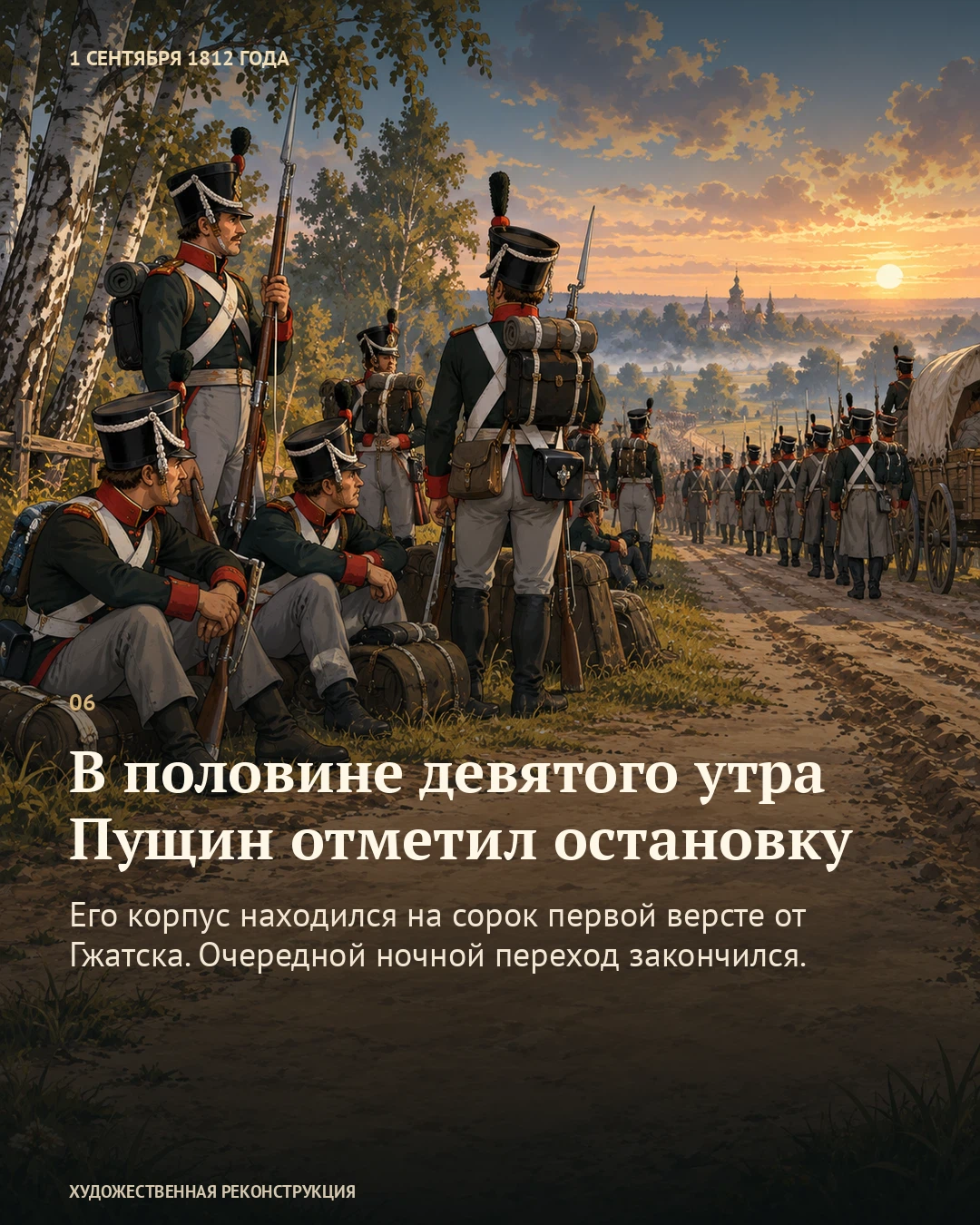 Иллюстрация к истории ««Несносный барабан» в половине четвёртого», 1 сентября 1812 года (20 августа по старому стилю)