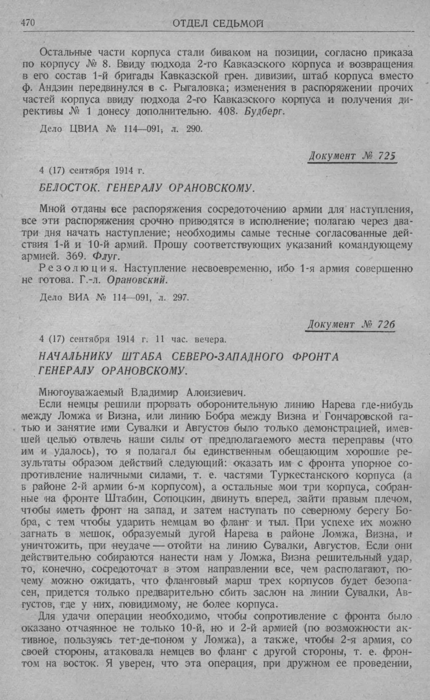 Доклад Флуга, резолюция Орановского и начало письма, страница 470