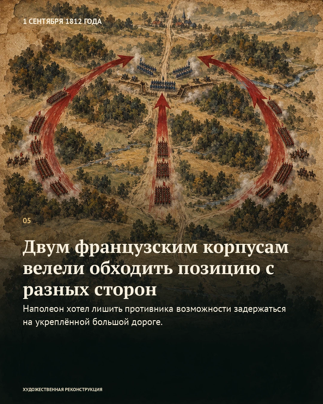Иллюстрация к истории ««Несносный барабан» в половине четвёртого», 1 сентября 1812 года (20 августа по старому стилю)