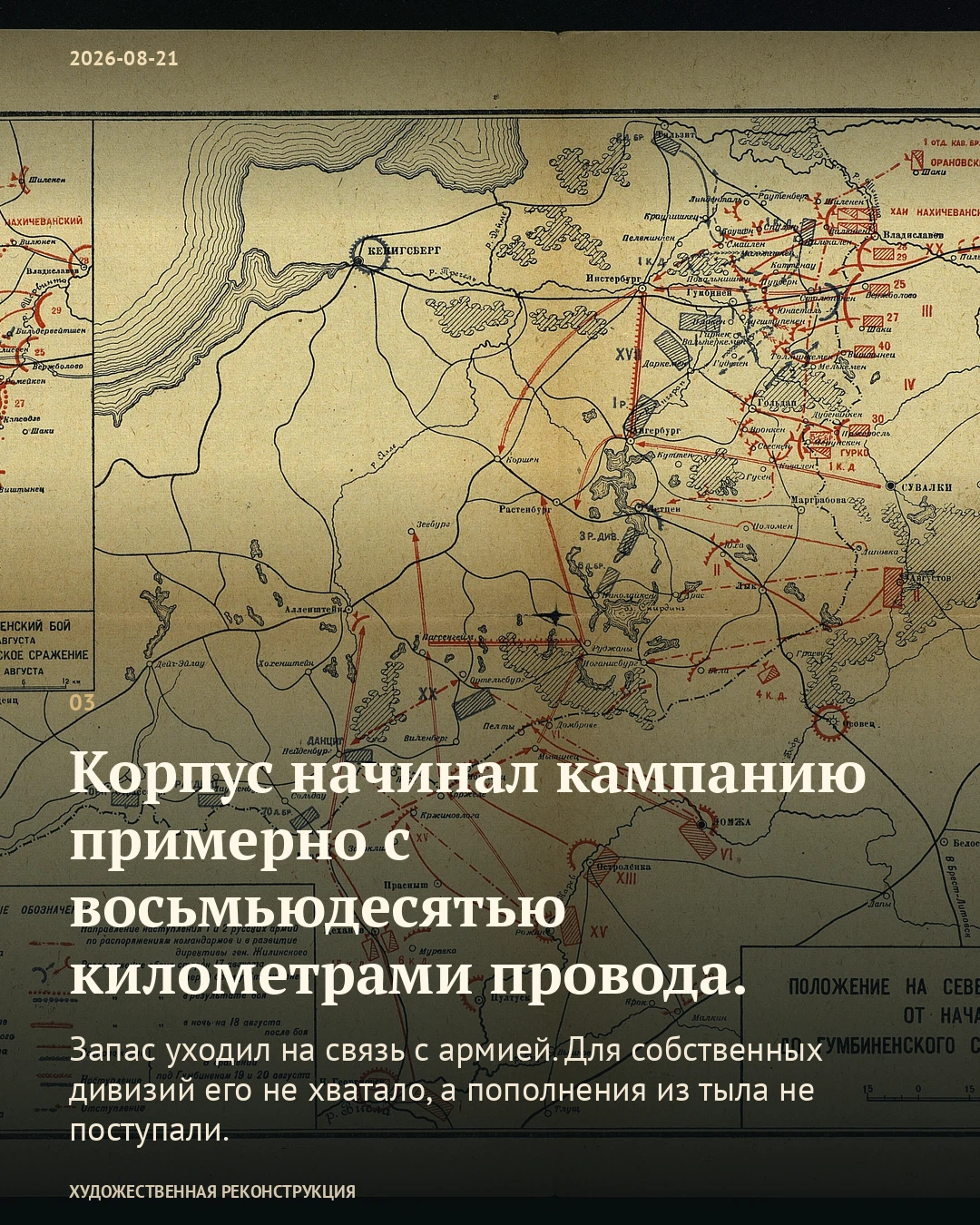 Иллюстрация к истории «Армия ушла дальше телеграфных проводов», 21 августа 1914 года