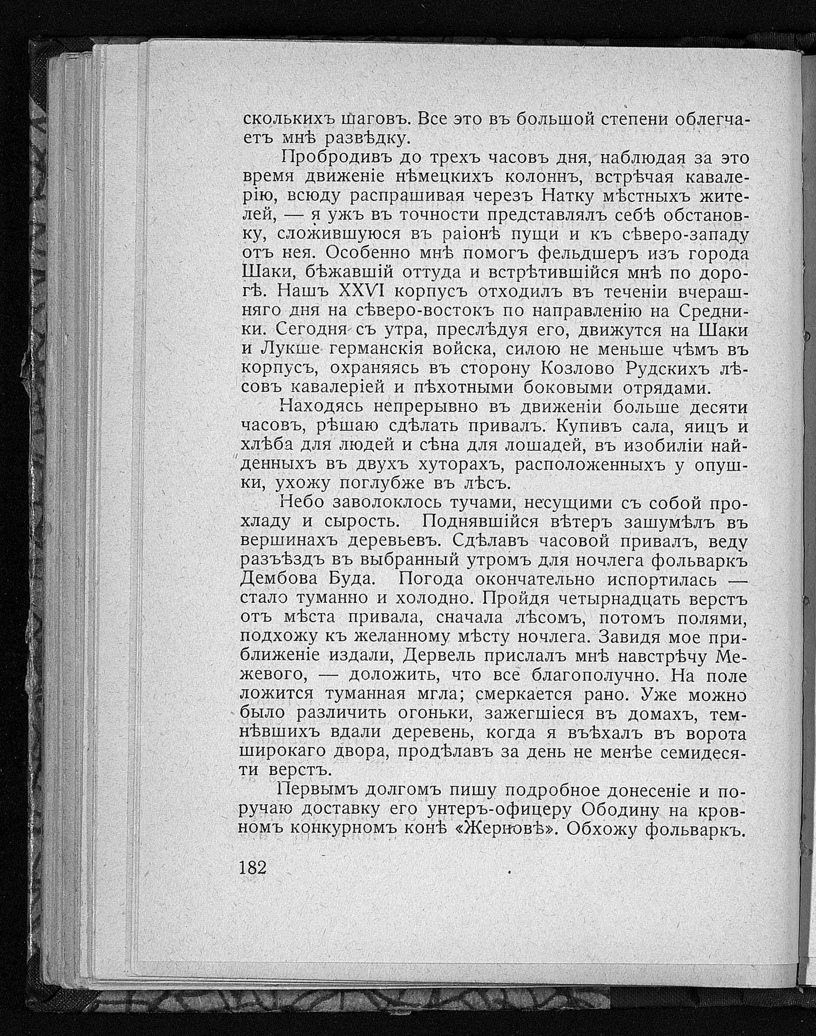 Страница дневника с отправкой Ободина