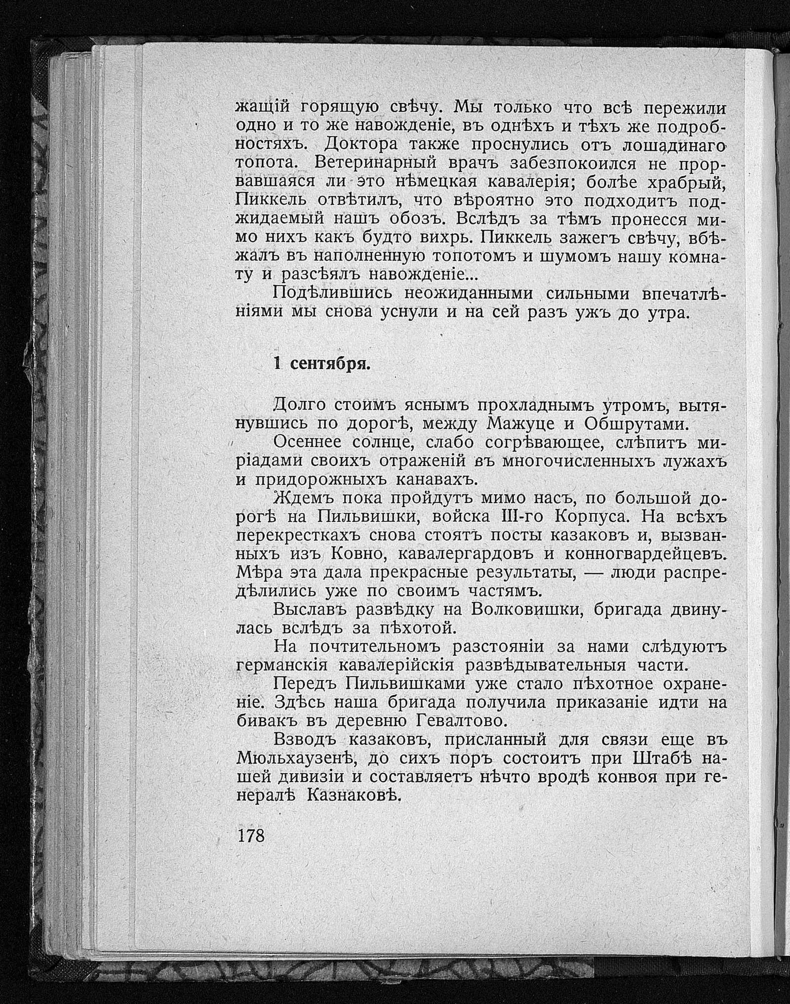 Начало записи Гоштовта от 1 сентября 1914 года старого стиля