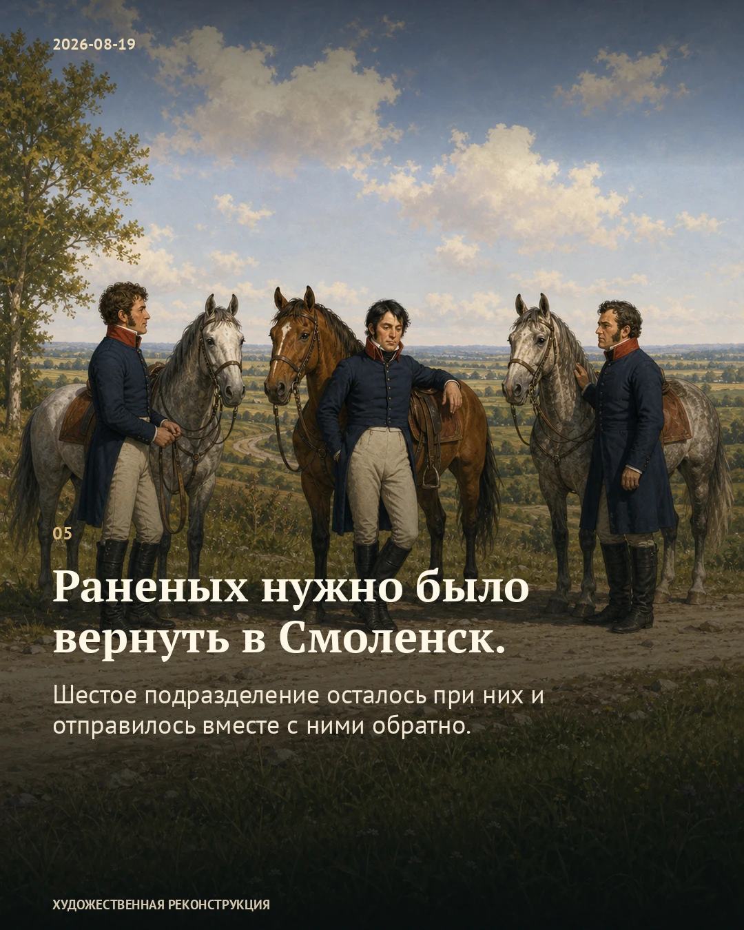 Иллюстрация к истории «Раненые возвращаются, хирург едет дальше», 19 августа 1812 года (7 августа по старому стилю)