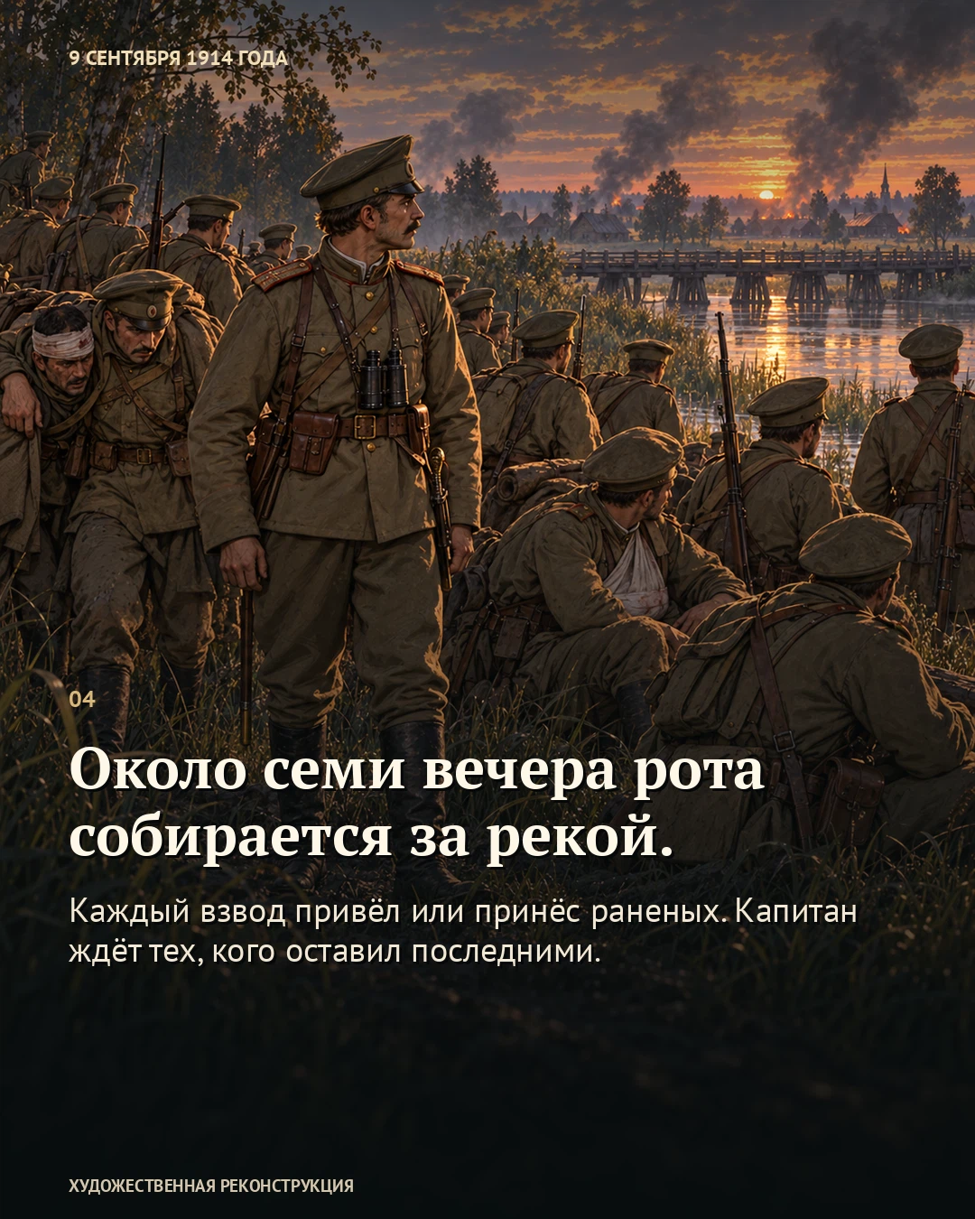 Иллюстрация к истории «Взвод Карпенко вернулся последним», 9 сентября 1914 года