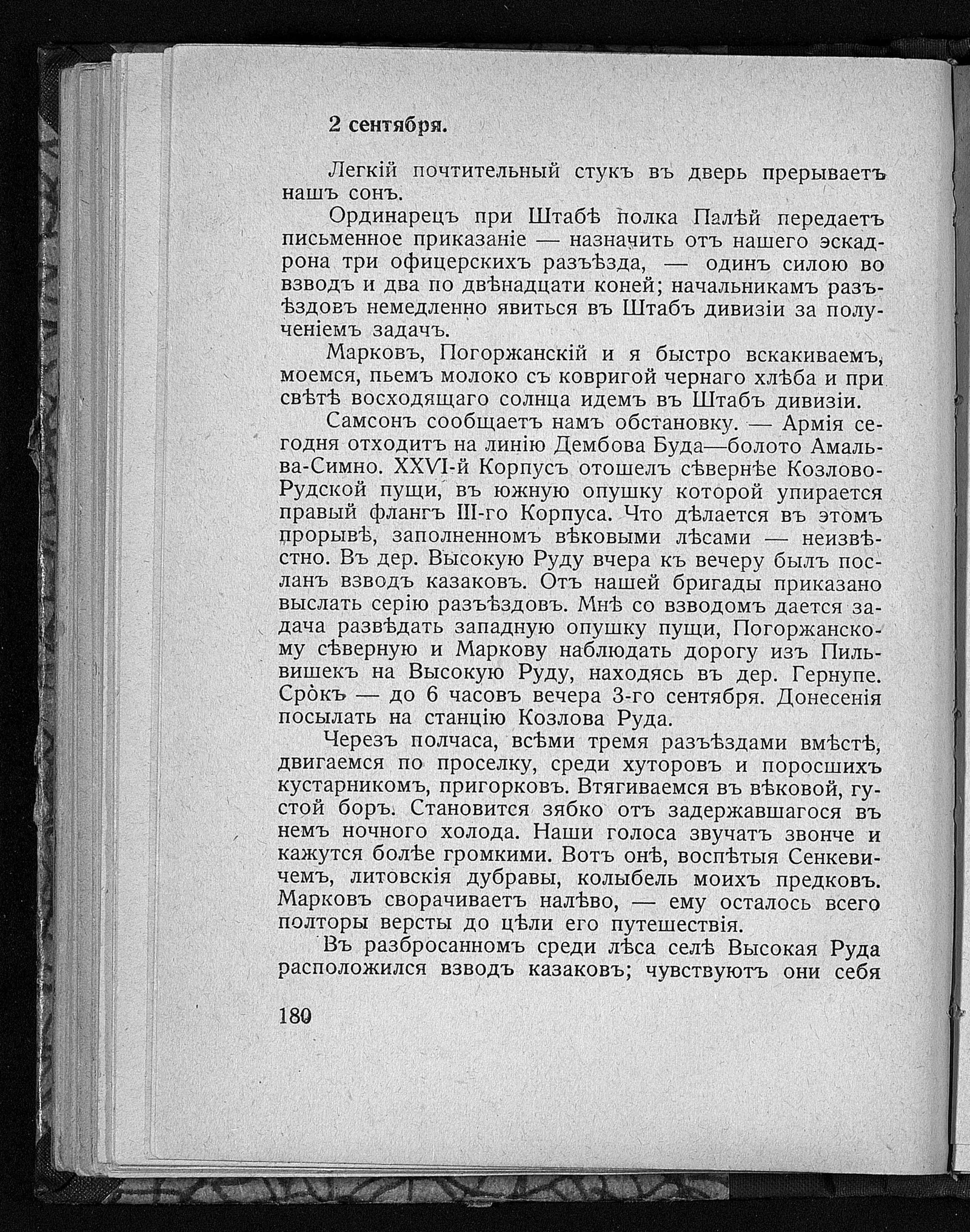 Страница дневника Гоштовта с задачами разъездов