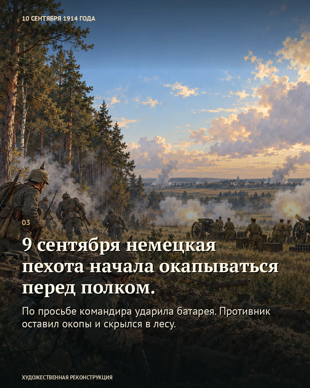 Иллюстрация к истории «Юрьевцы оставались у Алле до вечера», 10 сентября 1914 года