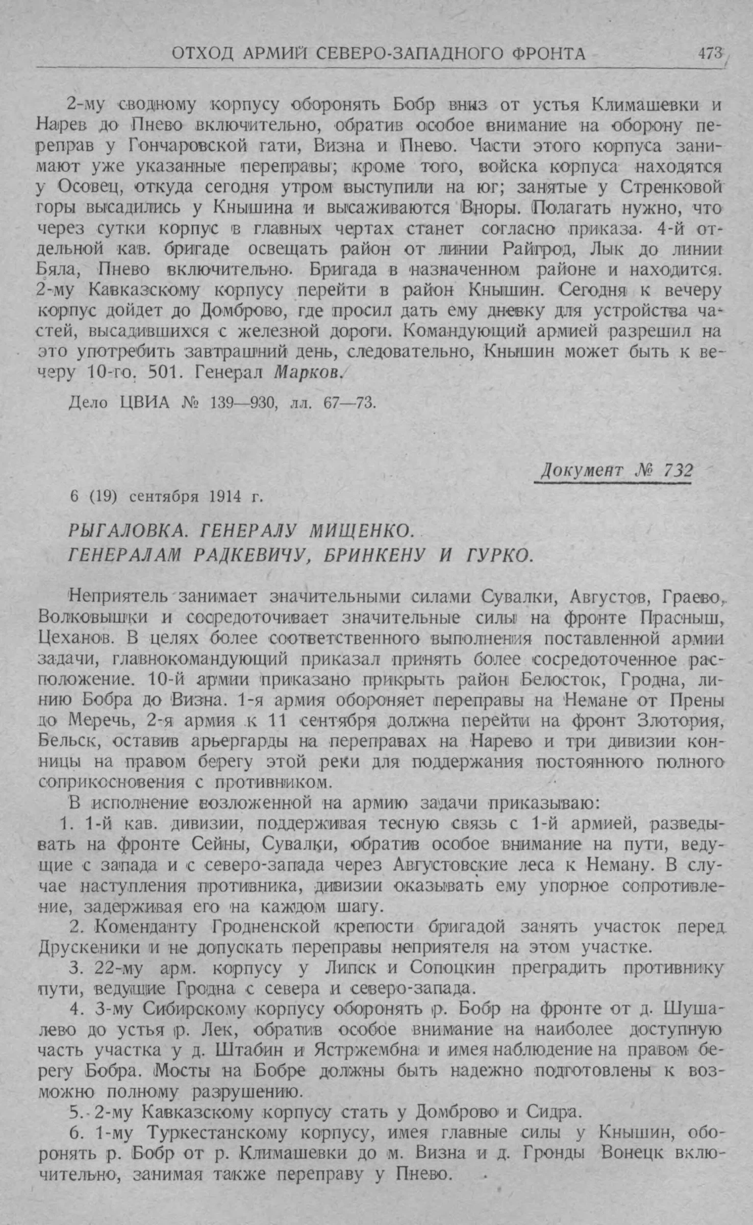 Окончание доклада с разрешением дневки Кавказскому корпусу