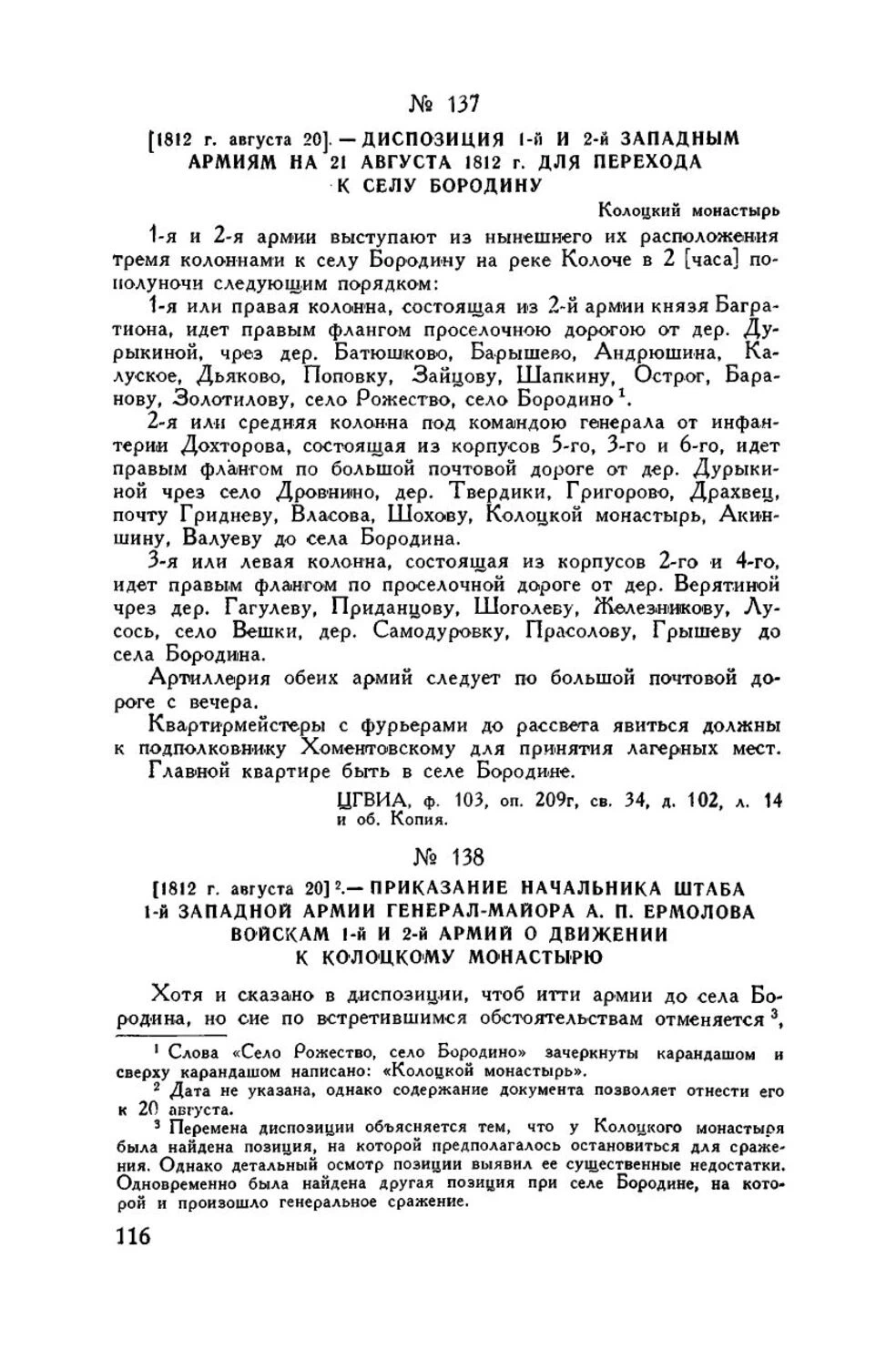 Диспозиция русским армиям и изменение направления перехода, публикация документов № 137–138