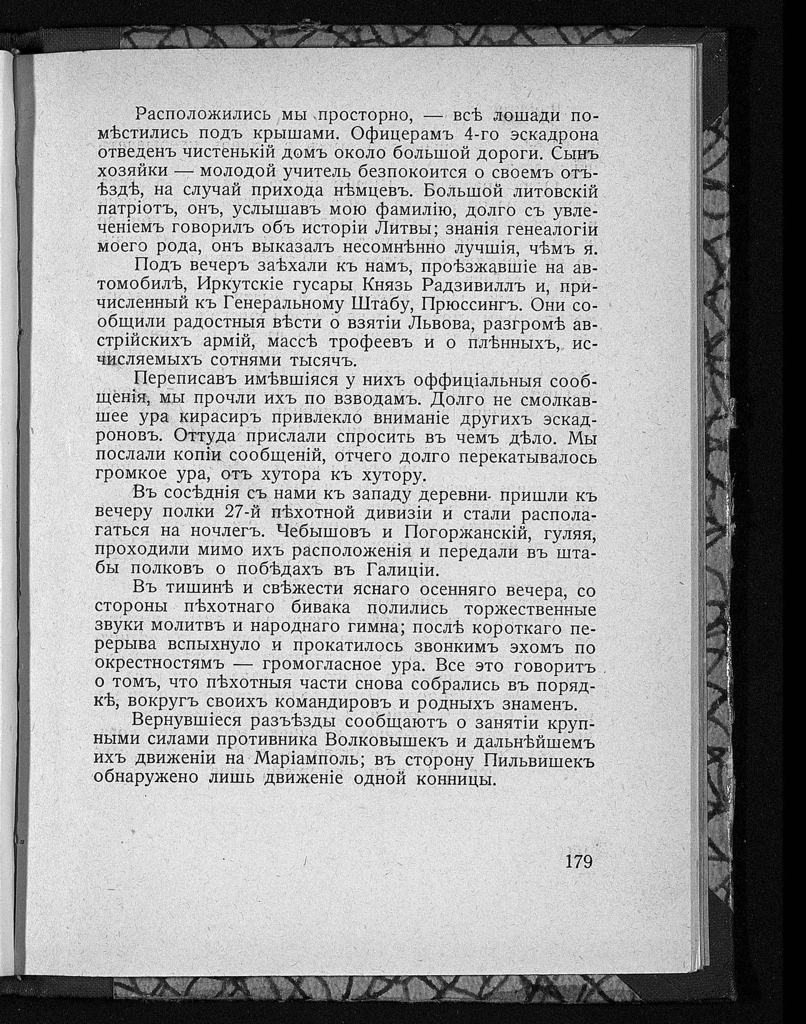 Страница дневника с рассказом об учителе и распространении известий