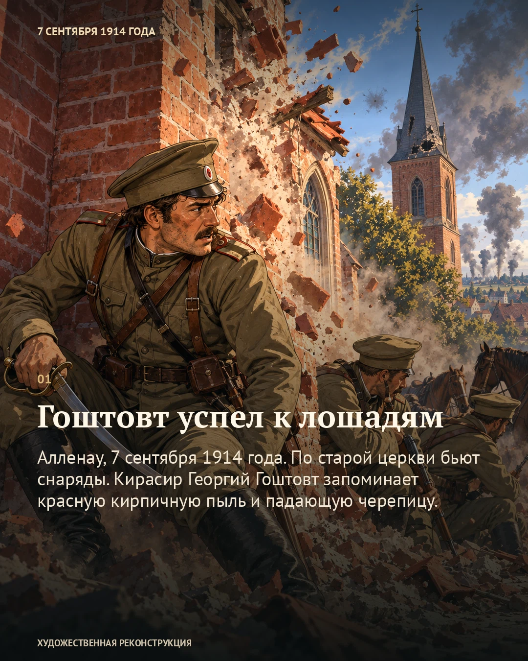 Иллюстрация к истории «Гоштовт успел к лошадям», 7 сентября 1914 года