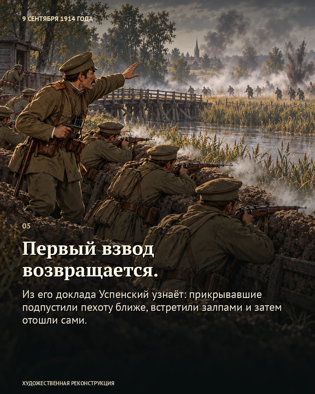 Иллюстрация к истории «Взвод Карпенко вернулся последним», 9 сентября 1914 года