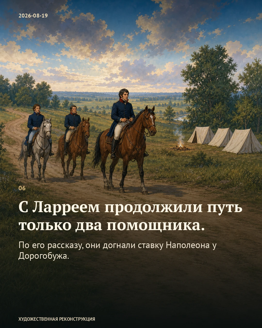 Иллюстрация к истории «Раненые возвращаются, хирург едет дальше», 19 августа 1812 года (7 августа по старому стилю)
