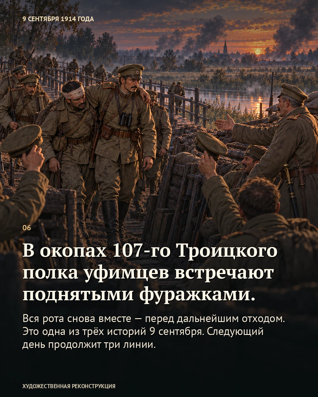 Иллюстрация к истории «Взвод Карпенко вернулся последним», 9 сентября 1914 года