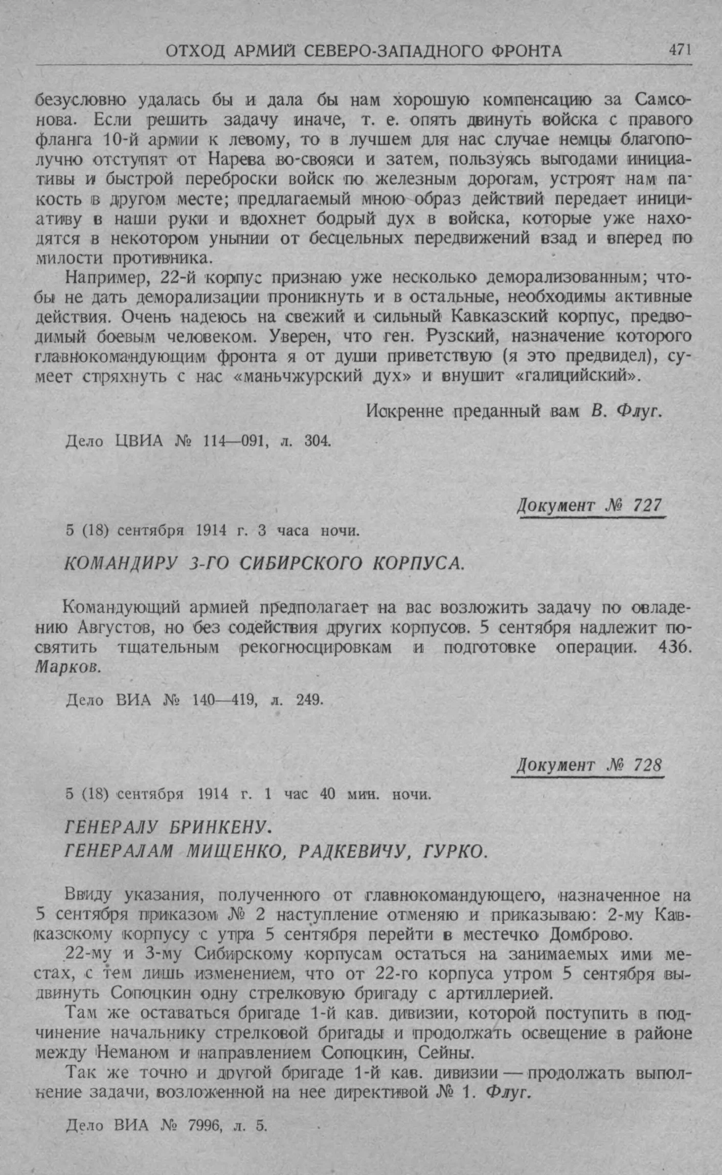 Окончание письма Флуга и два ночных распоряжения, страница 471