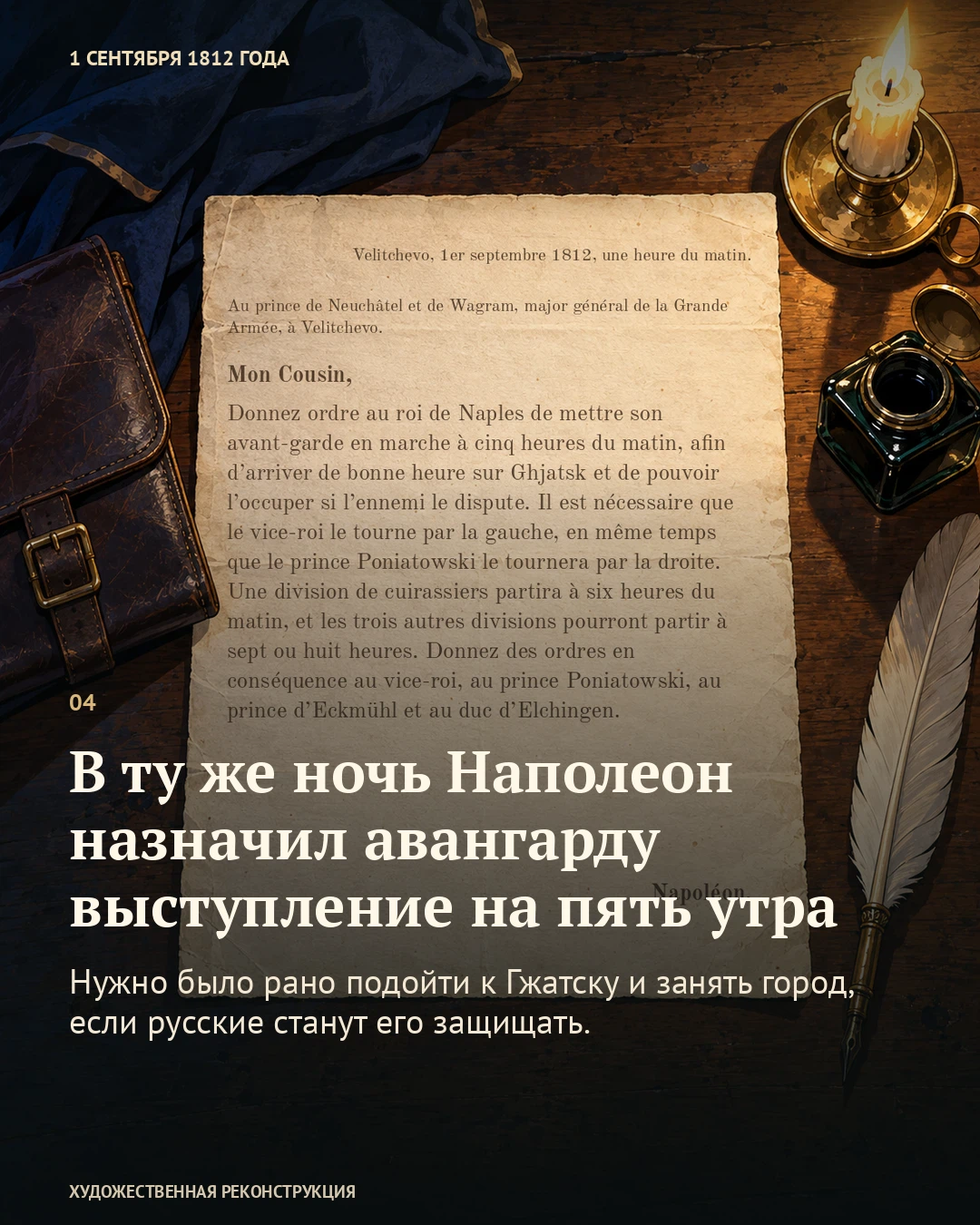 Иллюстрация к истории ««Несносный барабан» в половине четвёртого», 1 сентября 1812 года (20 августа по старому стилю)
