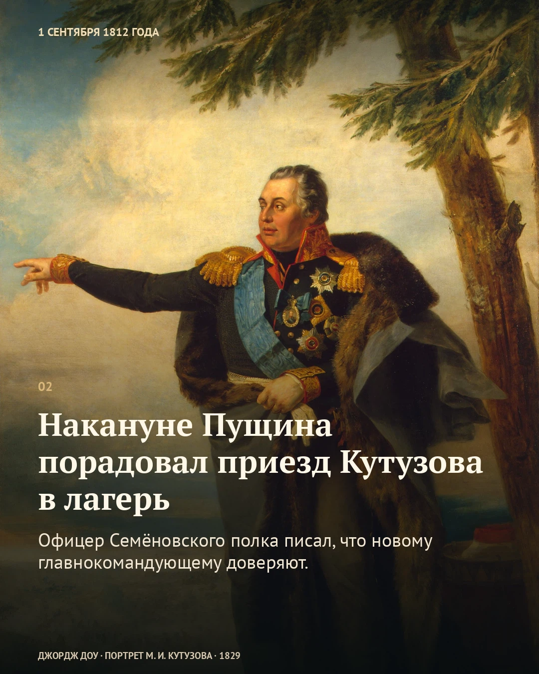 Иллюстрация к истории ««Несносный барабан» в половине четвёртого», 1 сентября 1812 года (20 августа по старому стилю)
