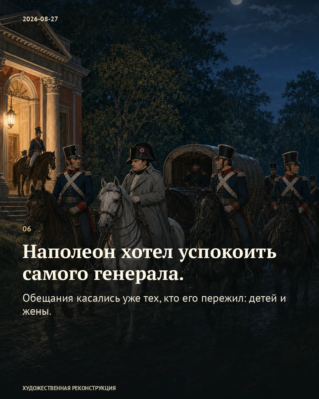 Иллюстрация к истории «Награда для генерала, который уже умер», 27 августа 1812 года (15 августа по старому стилю)