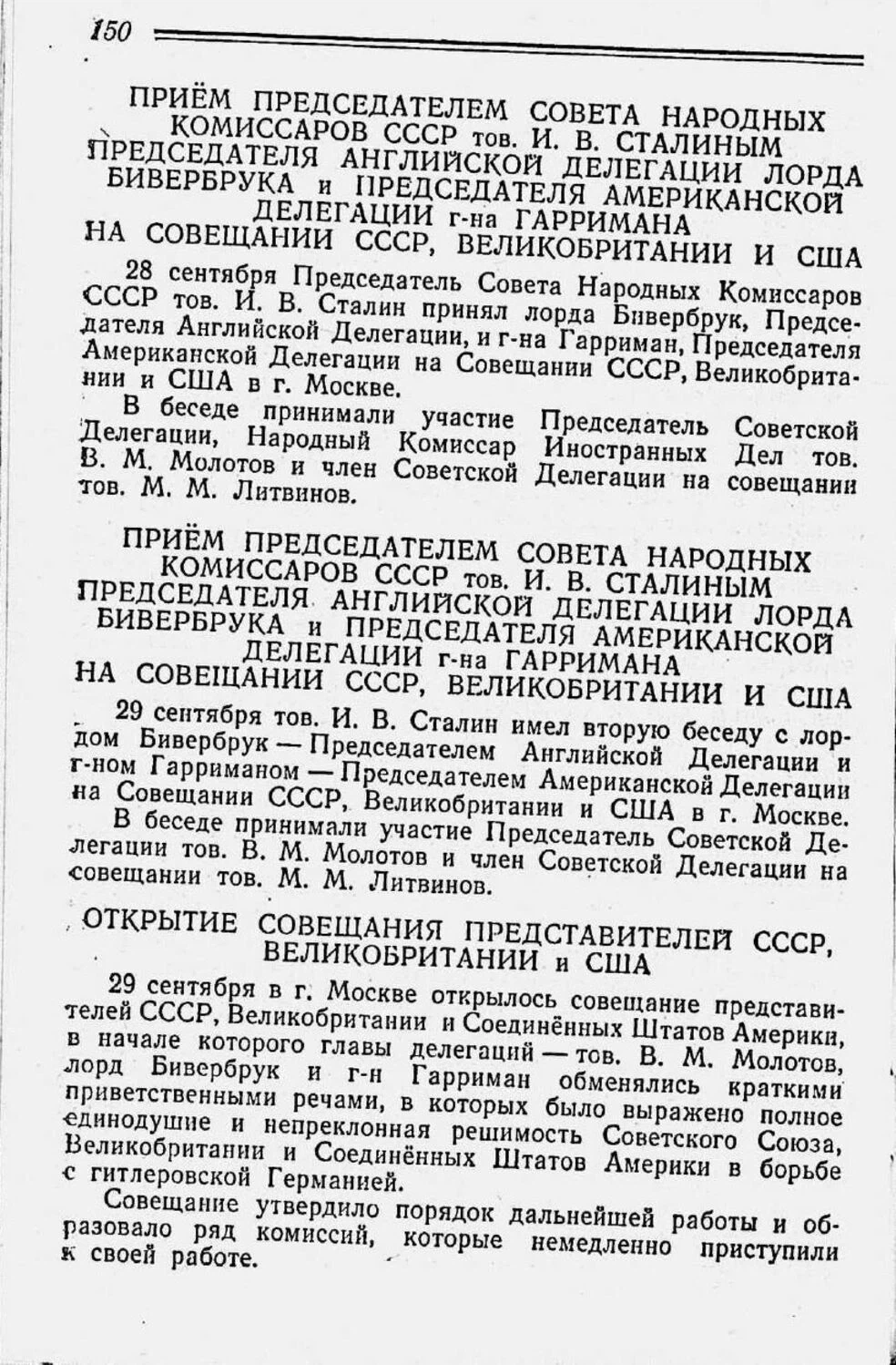 Сообщение об открытии Московского совещания