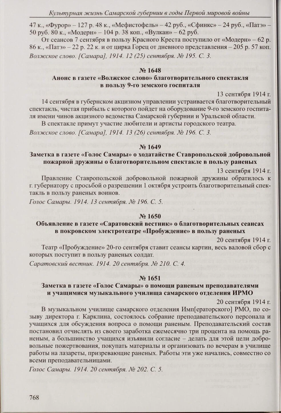 Анонс спектакля для девятого госпиталя в документальном сборнике