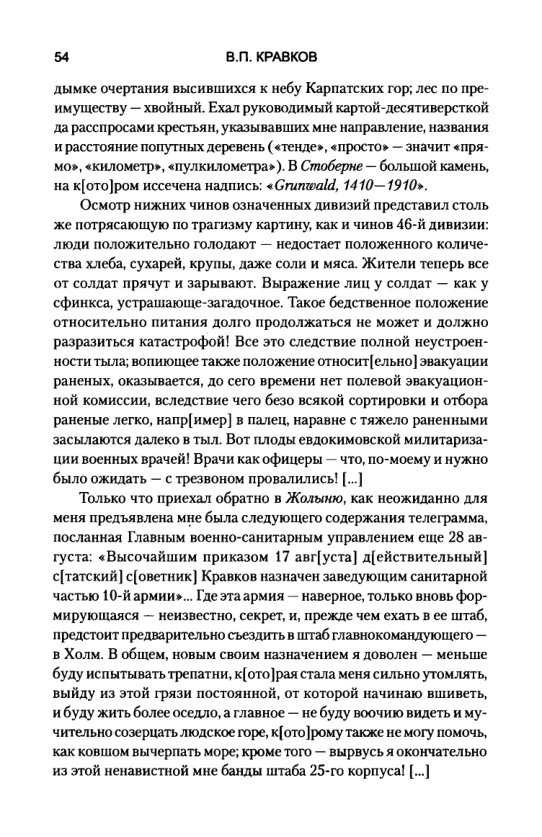 Телеграмма о назначении Кравкова и неизвестное местонахождение 10-й армии