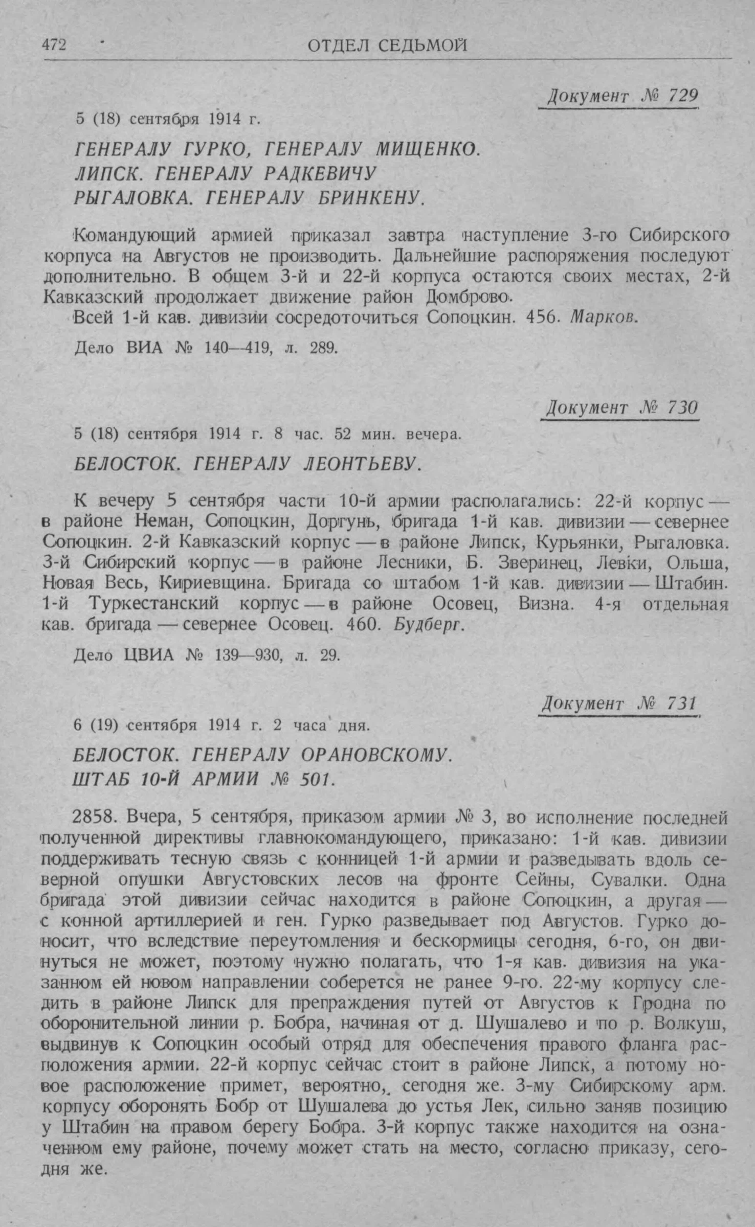 Начало доклада о положении 10-й армии, страница 472