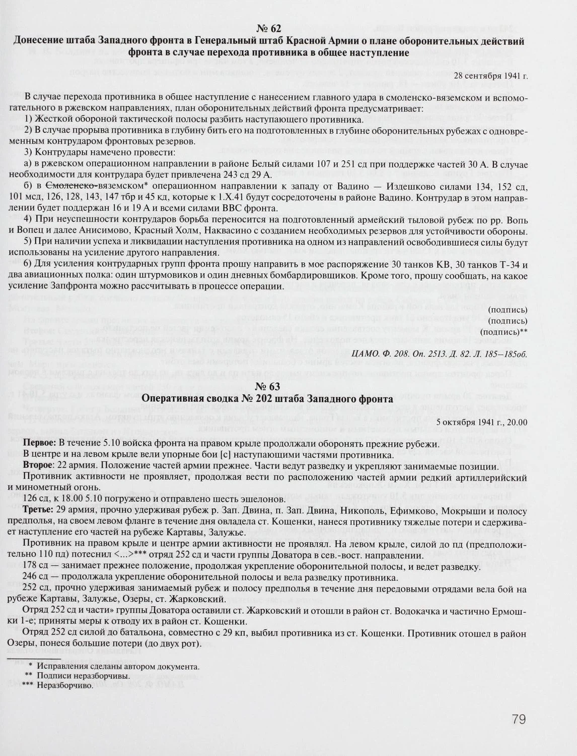 Опубликованный план оборонительных действий с запросом танков и авиации